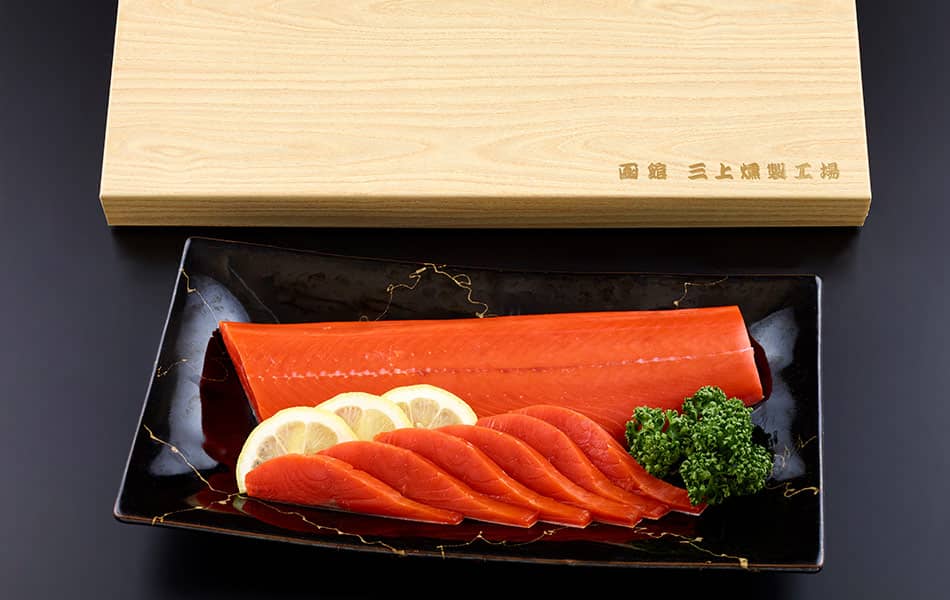 三上の紅鮭燻製
